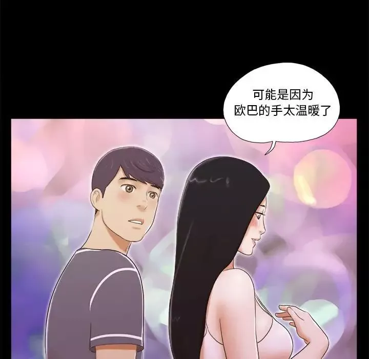 前任的陷阱第3话