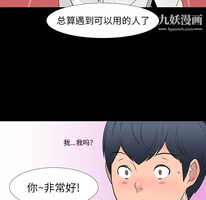 每天忍耐的男人-第13话 - 图片 25