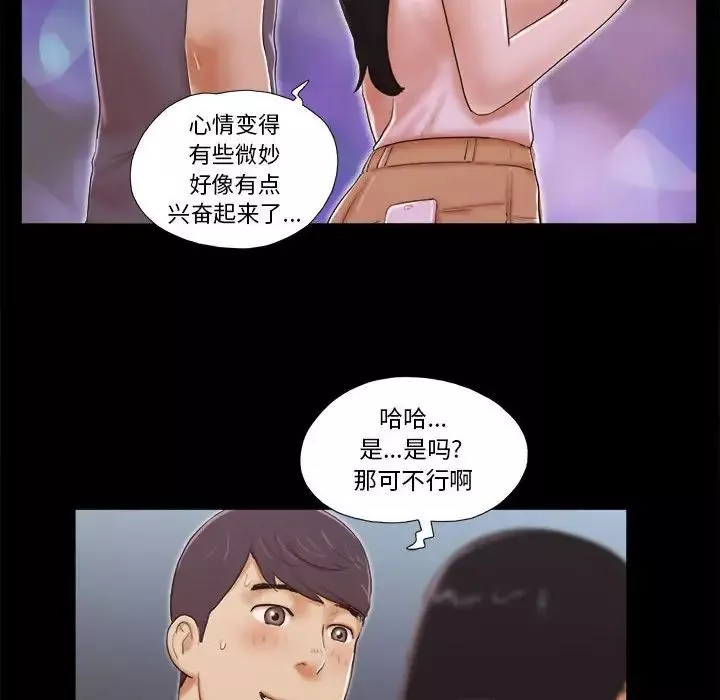 前任的陷阱-第3话 - 图片 43