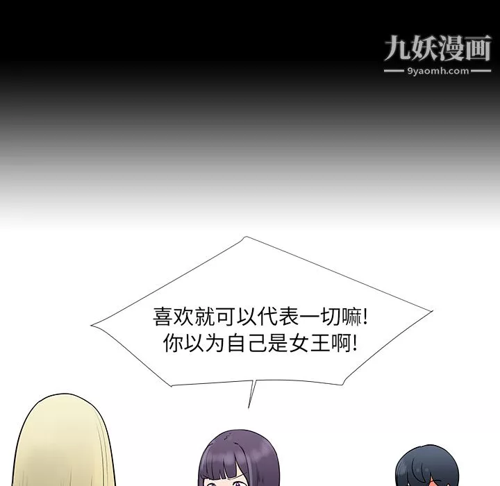 每天忍耐的男人第13話