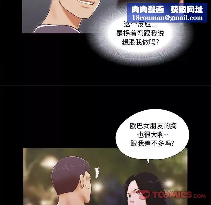 前任的陷阱-第3话 - 图片 44