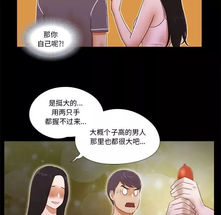 前任的陷阱-第3话 - 图片 47