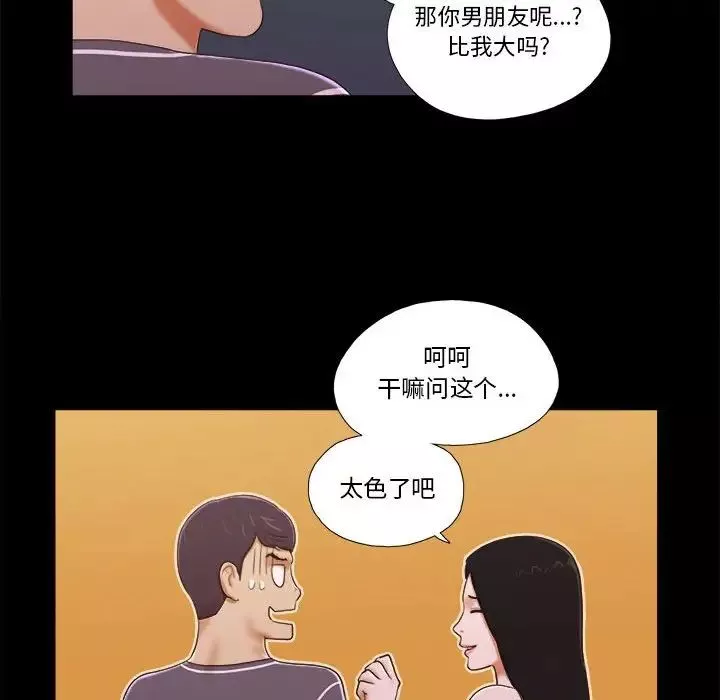 前任的陷阱第3话