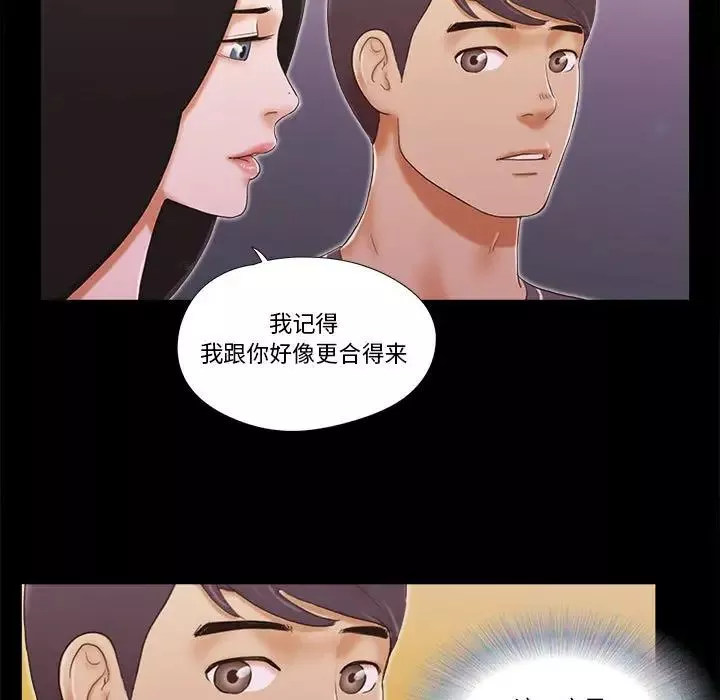 前任的陷阱-第3话 - 图片 49