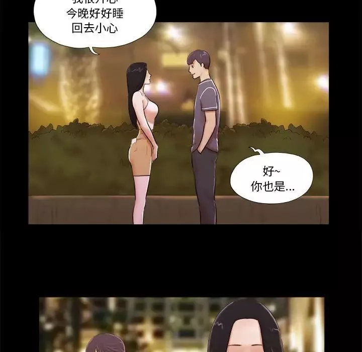 前任的陷阱第3话