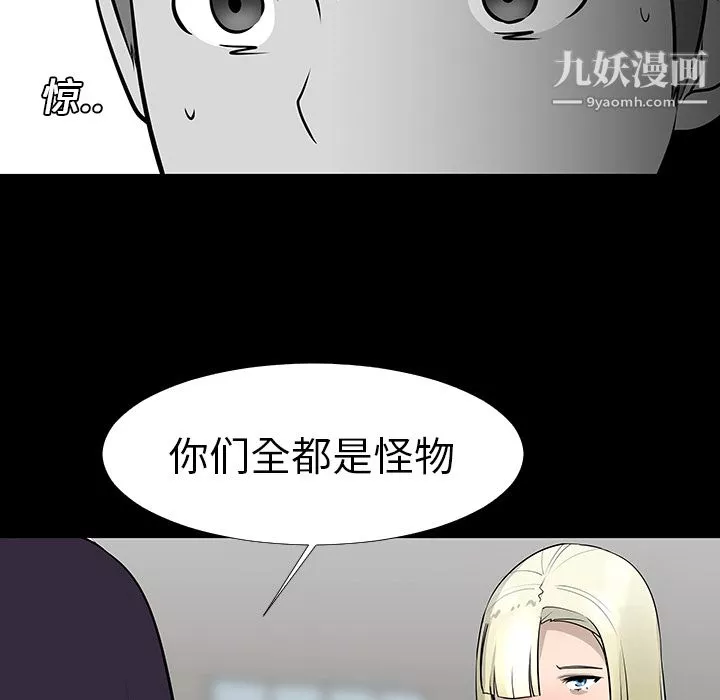 每天忍耐的男人-第13话 - 图片 40
