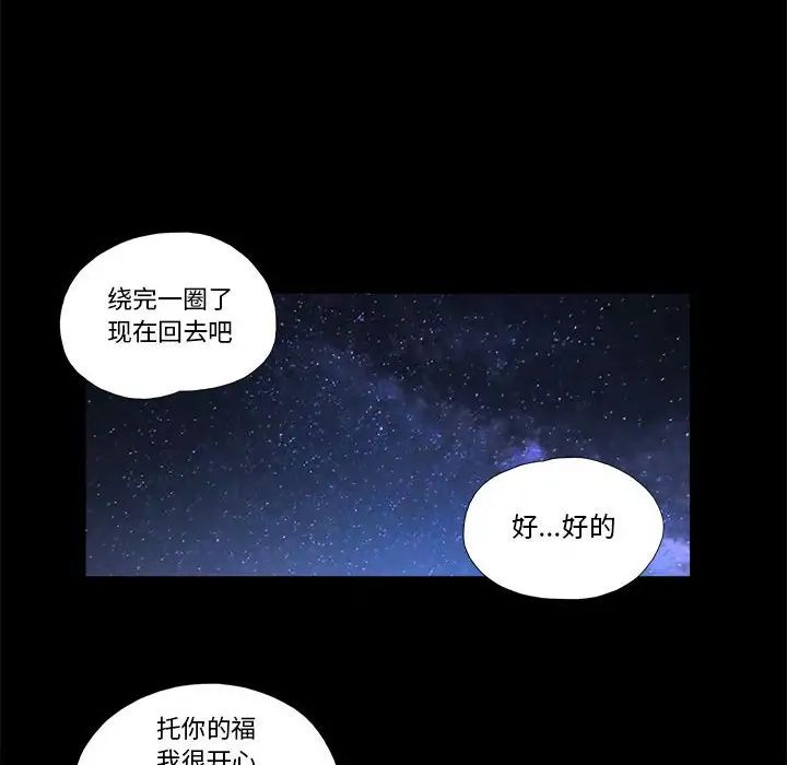 前任的陷阱第3话