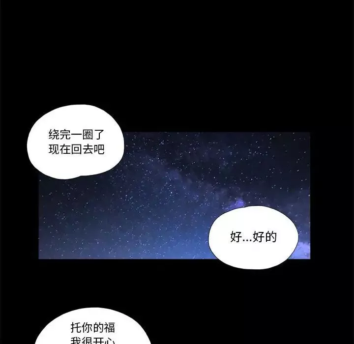 前任的陷阱第3话