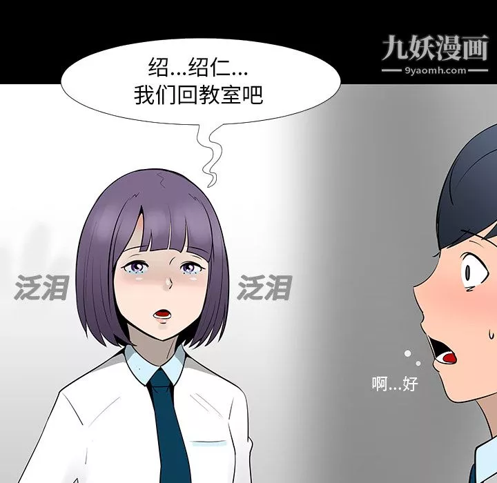 每天忍耐的男人-第13话 - 图片 43