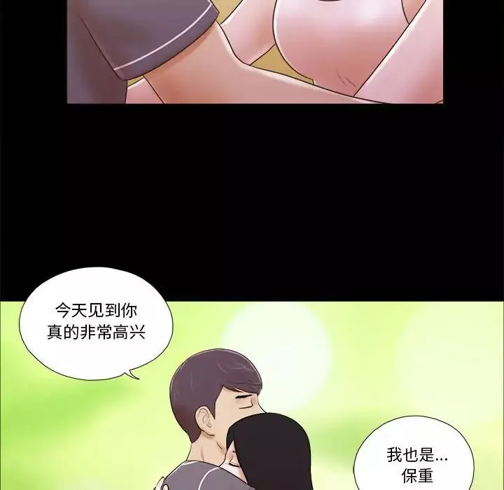 前任的陷阱第3话