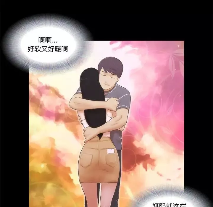 前任的陷阱-第3话 - 图片 64