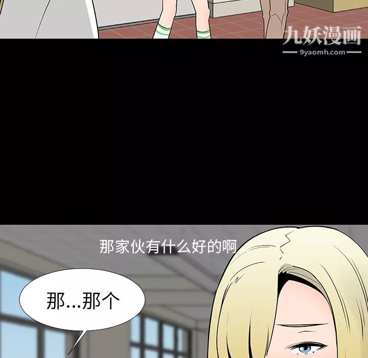 每天忍耐的男人-第13话 - 图片 47
