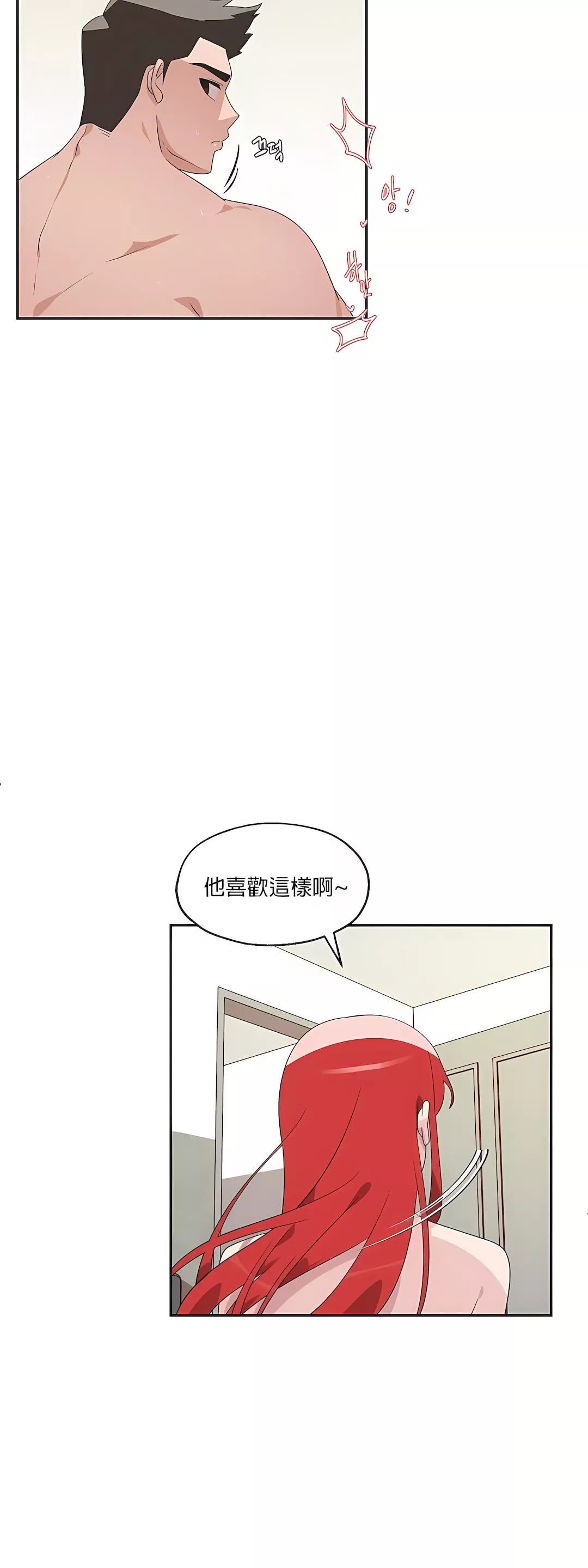 清水健救救我-第3话 - 图片 12