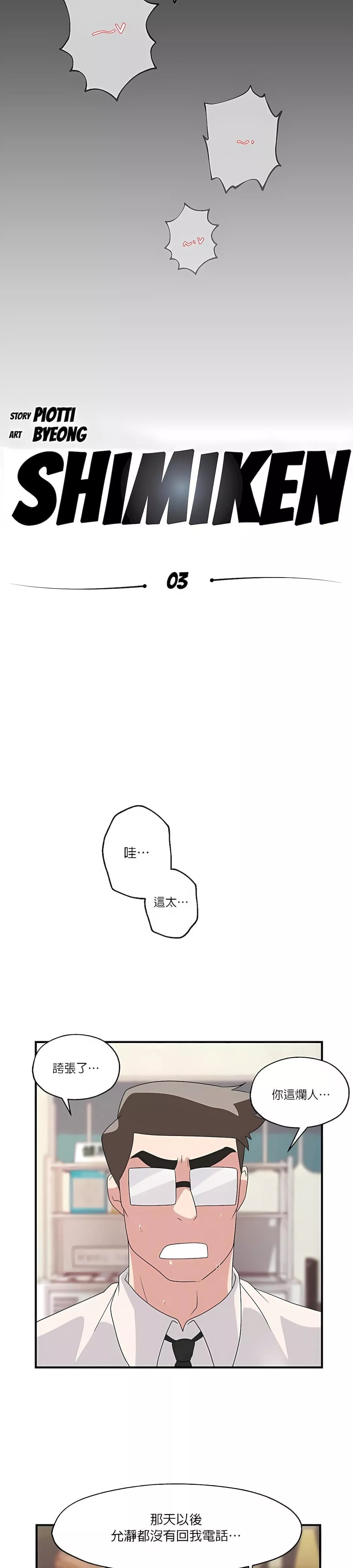 清水健救救我-第3话 - 图片 14