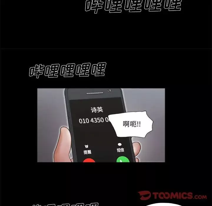 前任的陷阱-第4话 - 图片 16