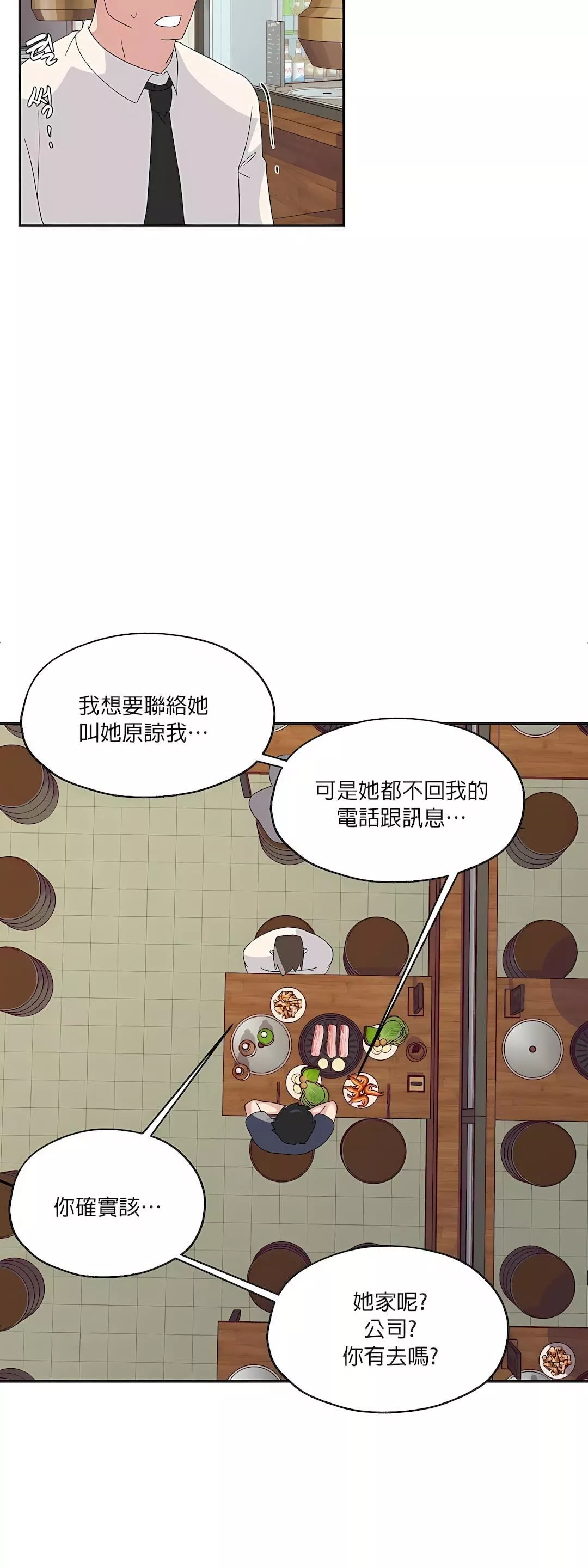 清水健救救我-第3话 - 图片 16
