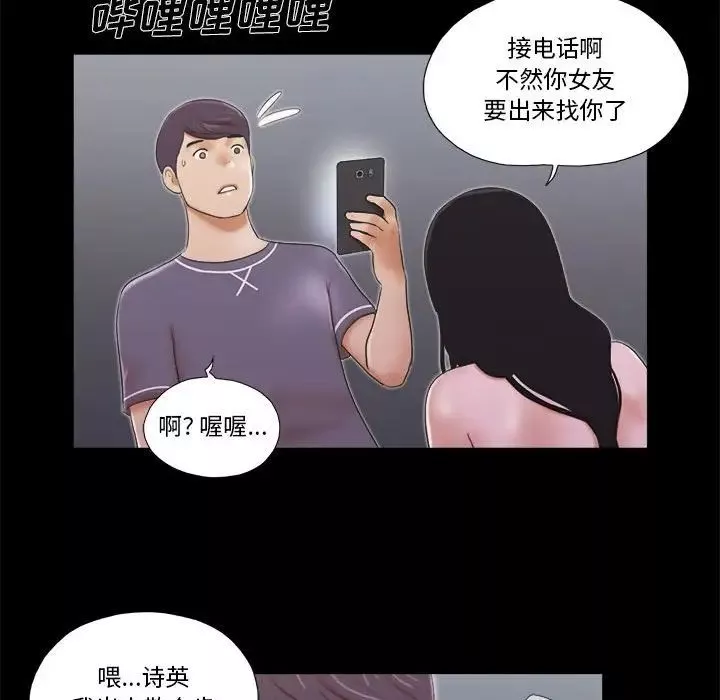 前任的陷阱-第4话 - 图片 17