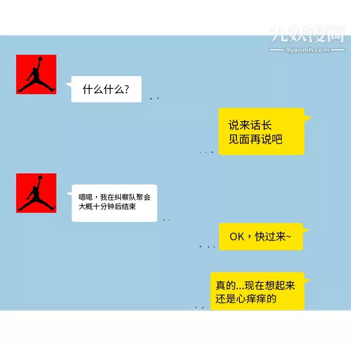 每天忍耐的男人第13話