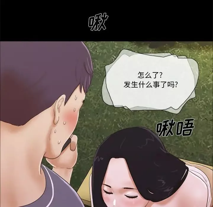 前任的陷阱-第4话 - 图片 20