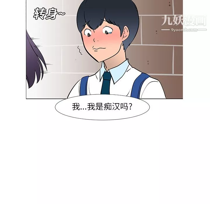 每天忍耐的男人第13話