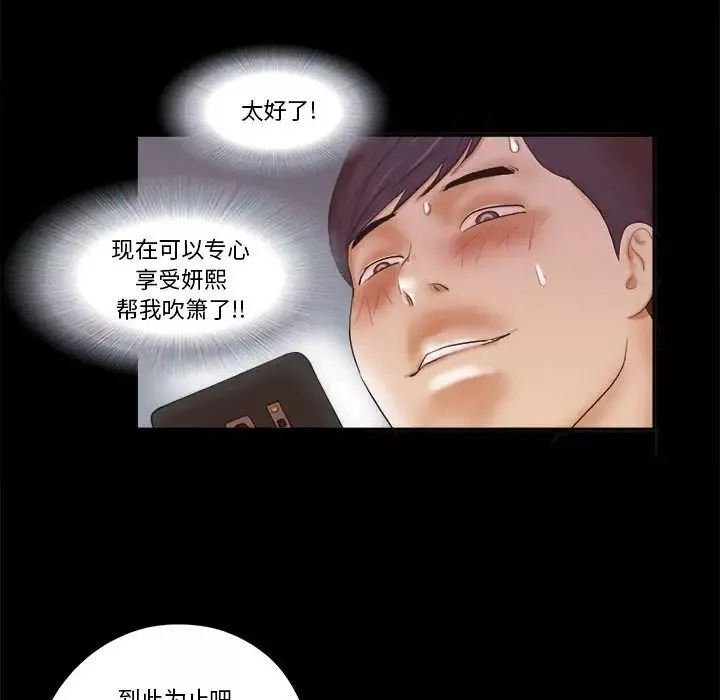 前任的陷阱-第4话 - 图片 25