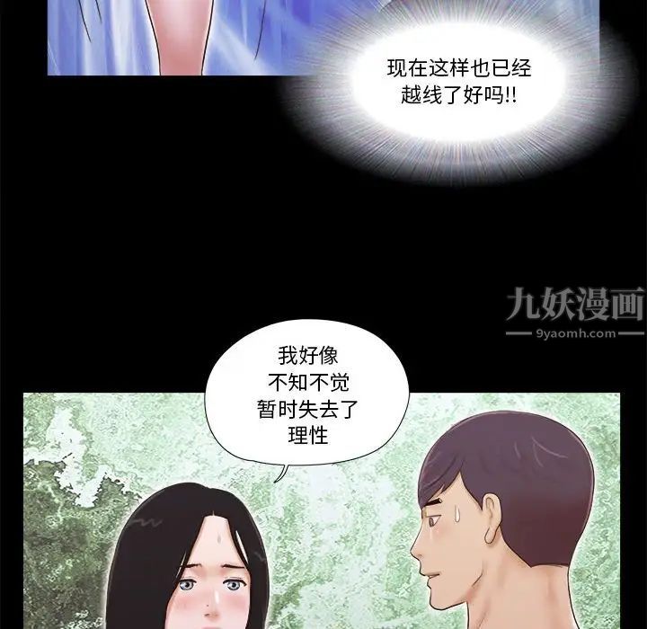 前任的陷阱第4话