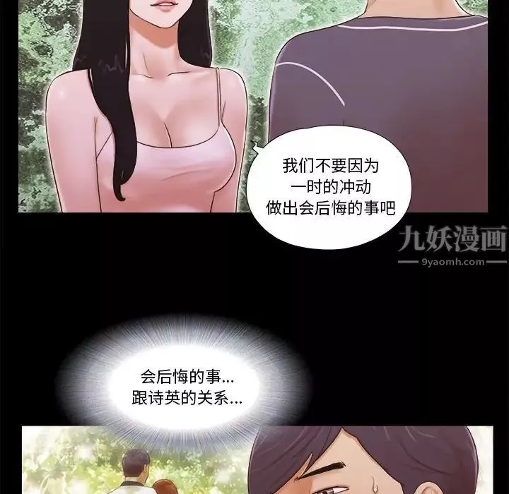 前任的陷阱-第4话 - 图片 28