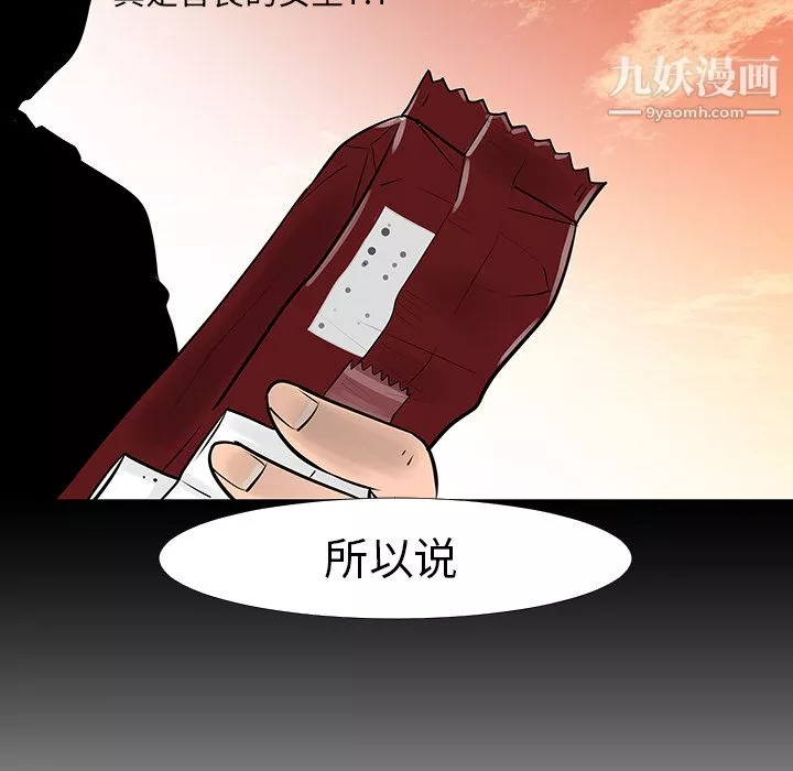 每天忍耐的男人-第13话 - 图片 105