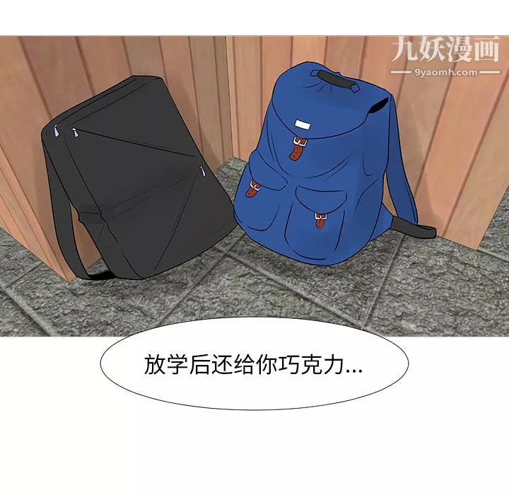 每天忍耐的男人-第13话 - 图片 110