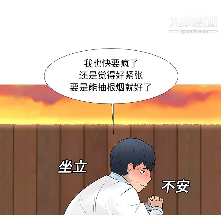 每天忍耐的男人第13話
