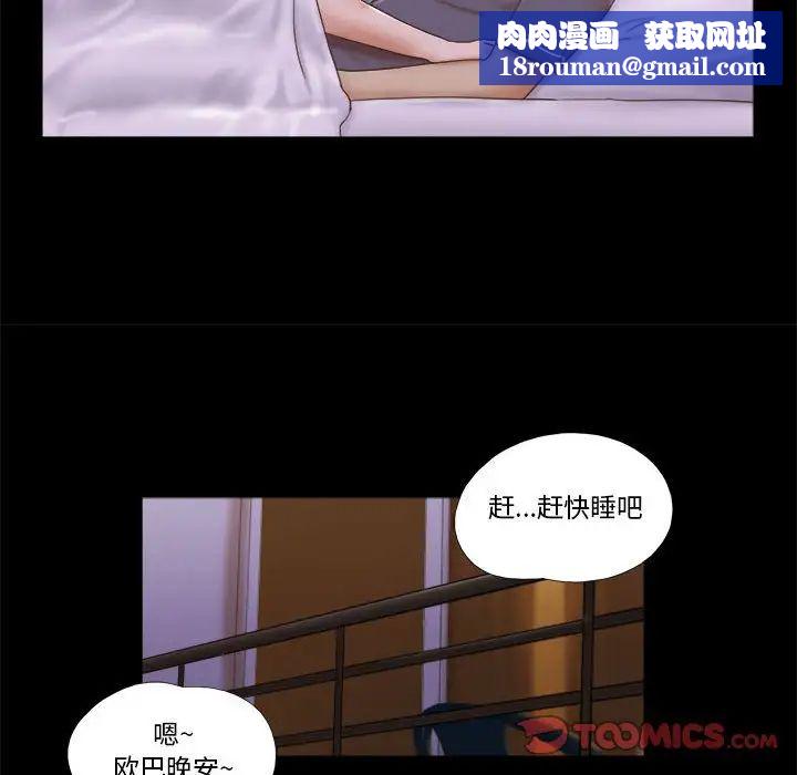 前任的陷阱第4话