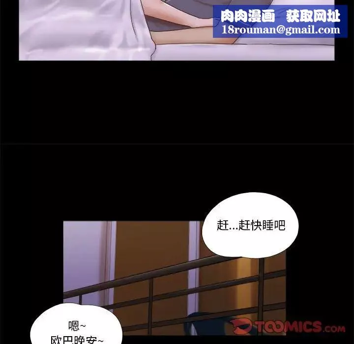 前任的陷阱-第4话 - 图片 44