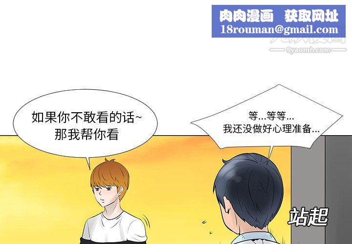 每天忍耐的男人第14话