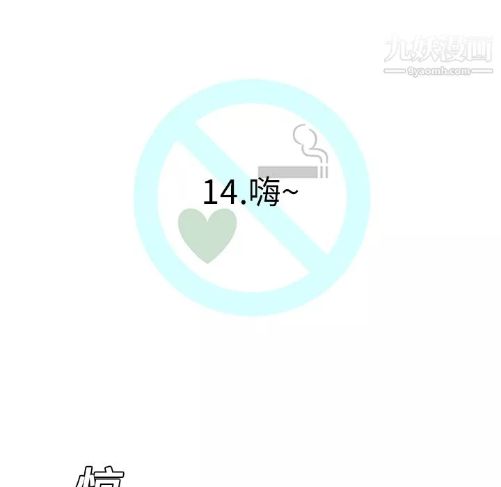 每天忍耐的男人-第14话 - 图片 11