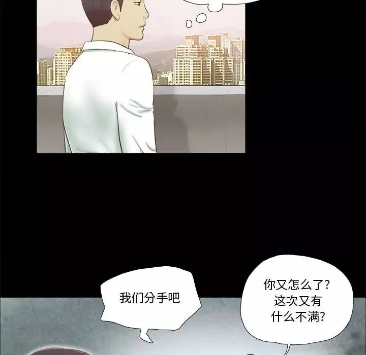 前任的陷阱-第4话 - 图片 59