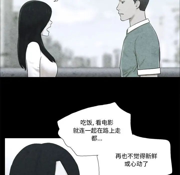 前任的陷阱第4话