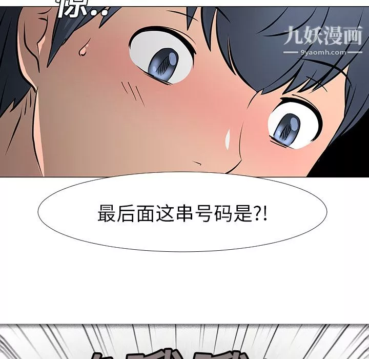 每天忍耐的男人-第14话 - 图片 12