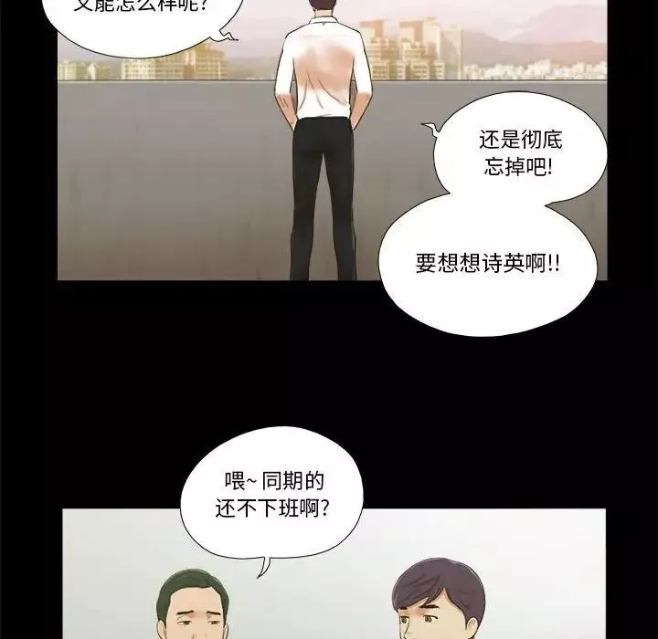 前任的陷阱-第4话 - 图片 66