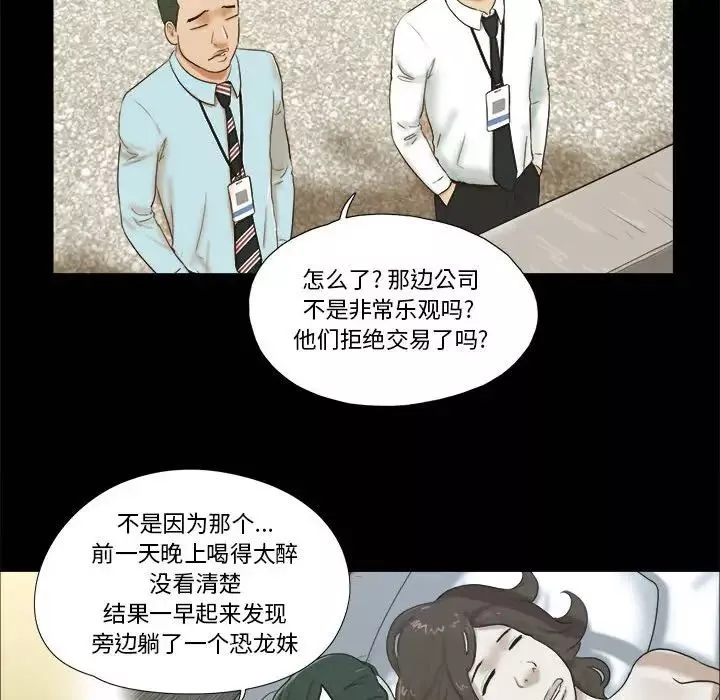 前任的陷阱-第4话 - 图片 68