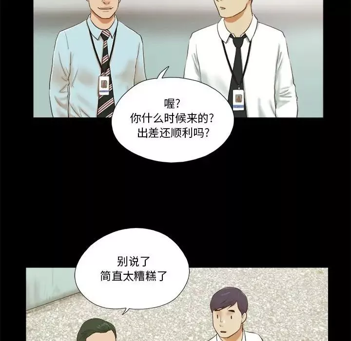 前任的陷阱-第4话 - 图片 67