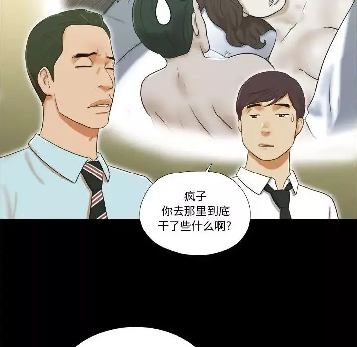 前任的陷阱-第4话 - 图片 69