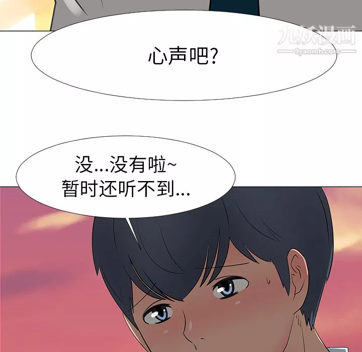 每天忍耐的男人-第14话 - 图片 25