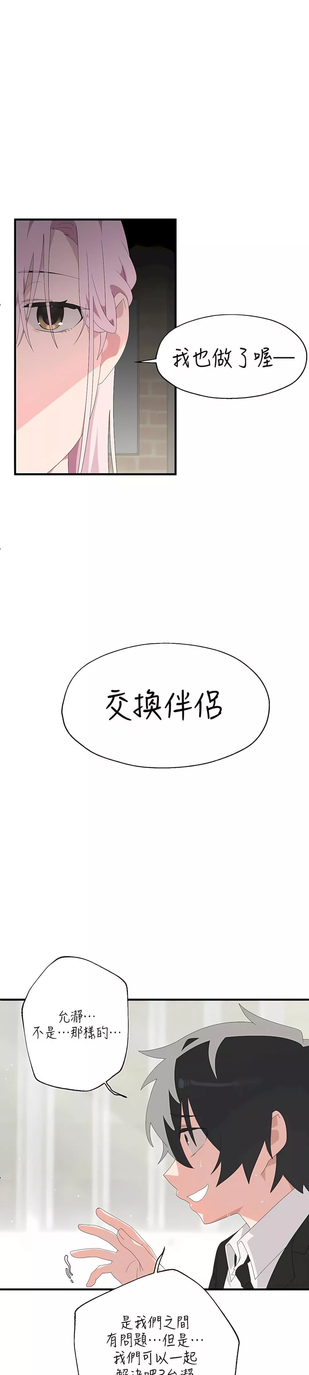 前任的陷阱第4话