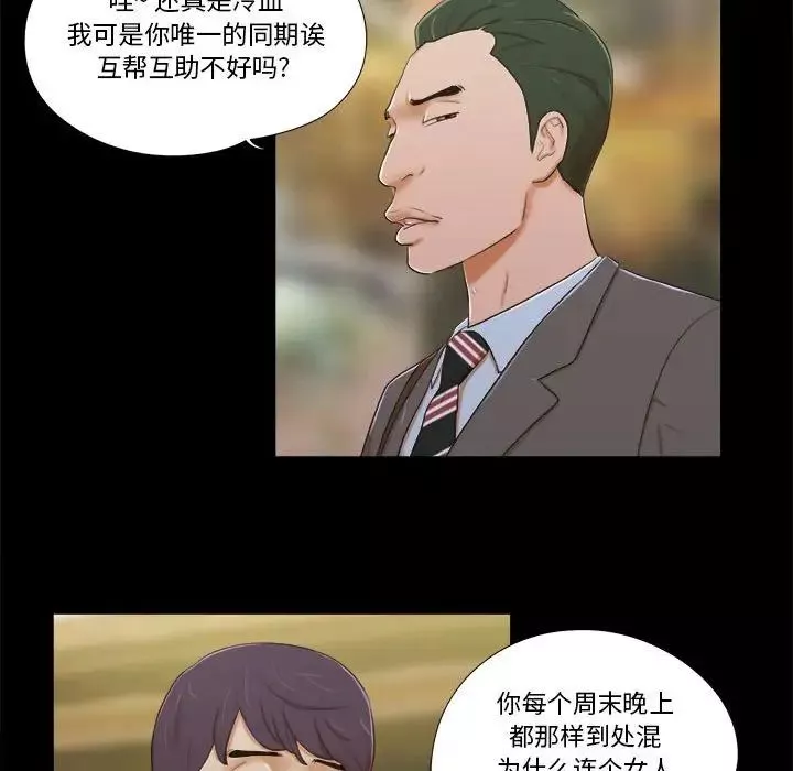 前任的陷阱第4话