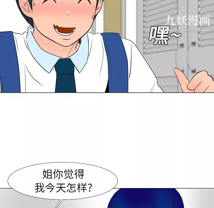 每天忍耐的男人第14話