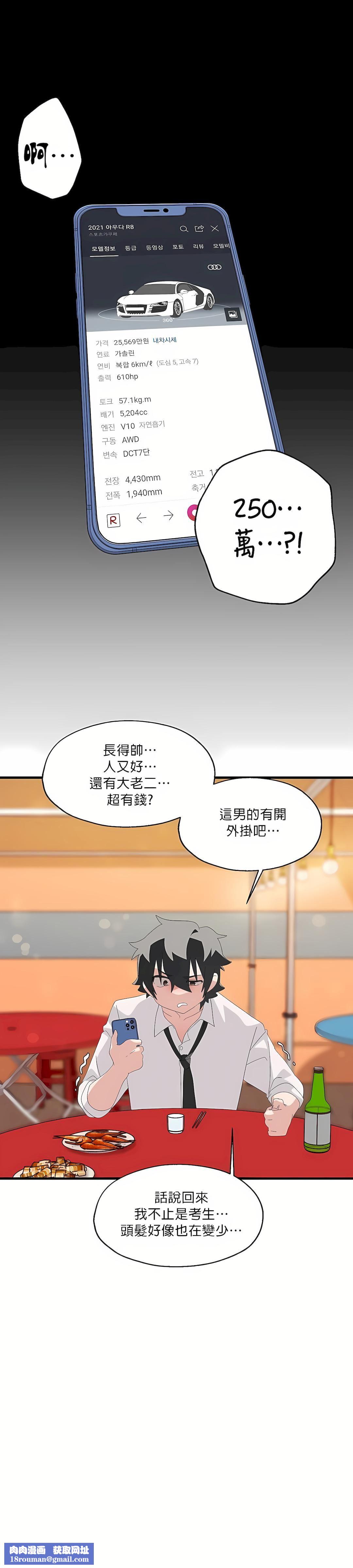 清水健救救我第4话