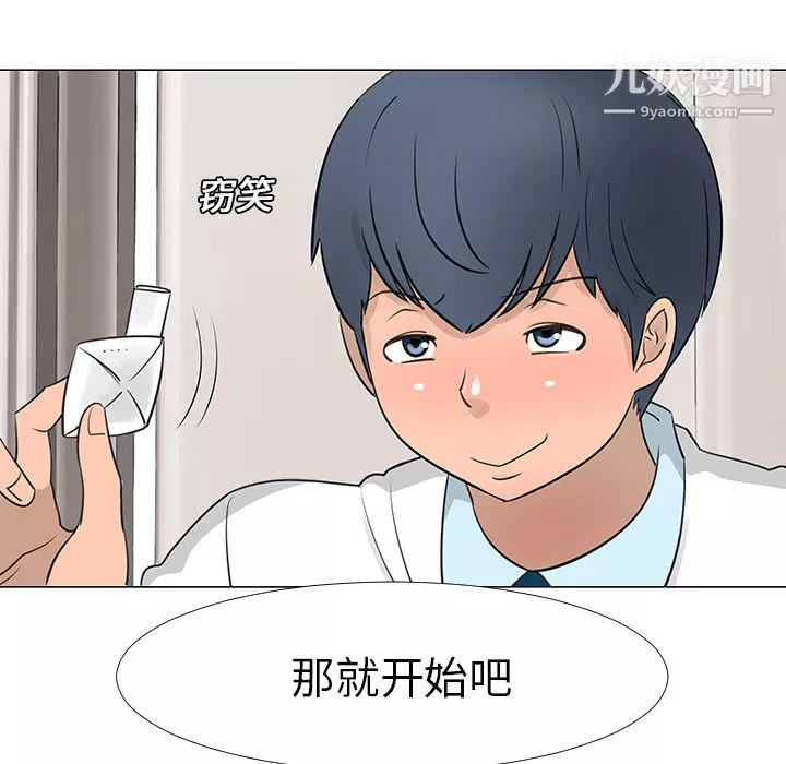每天忍耐的男人-第14话 - 图片 42