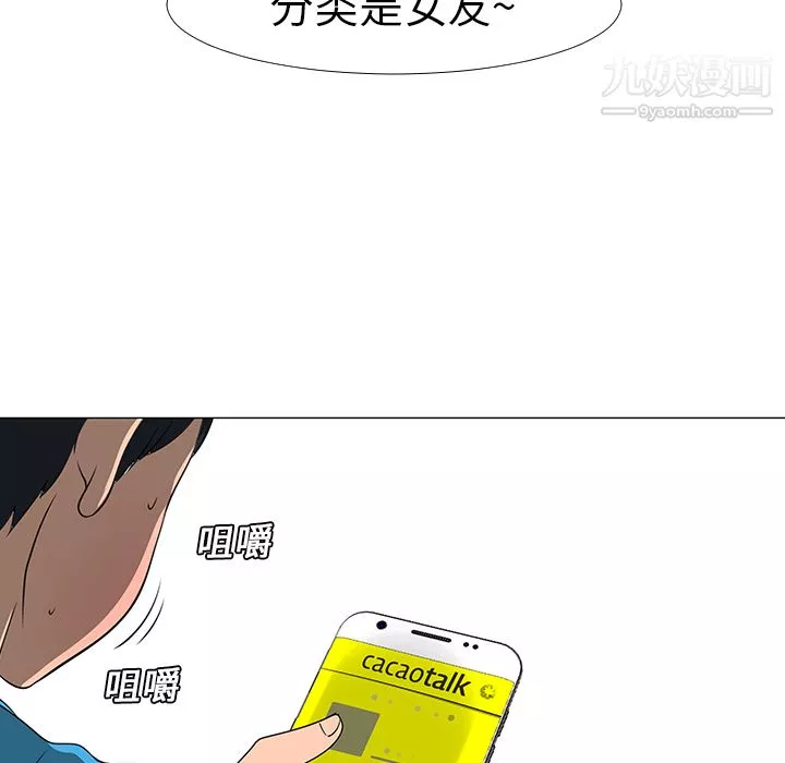 每天忍耐的男人-第14话 - 图片 45