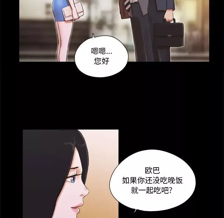 前任的陷阱-第5话 - 图片 11
