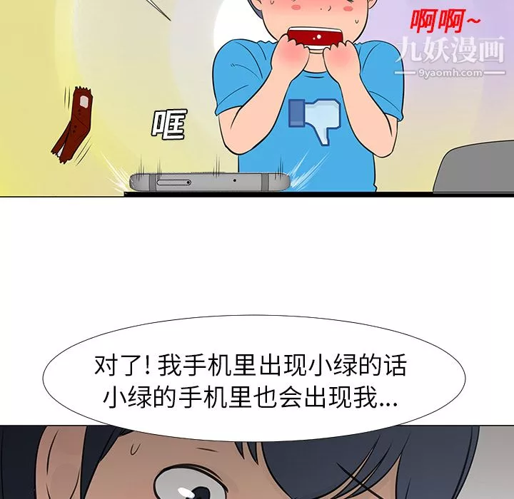 每天忍耐的男人-第14话 - 图片 48